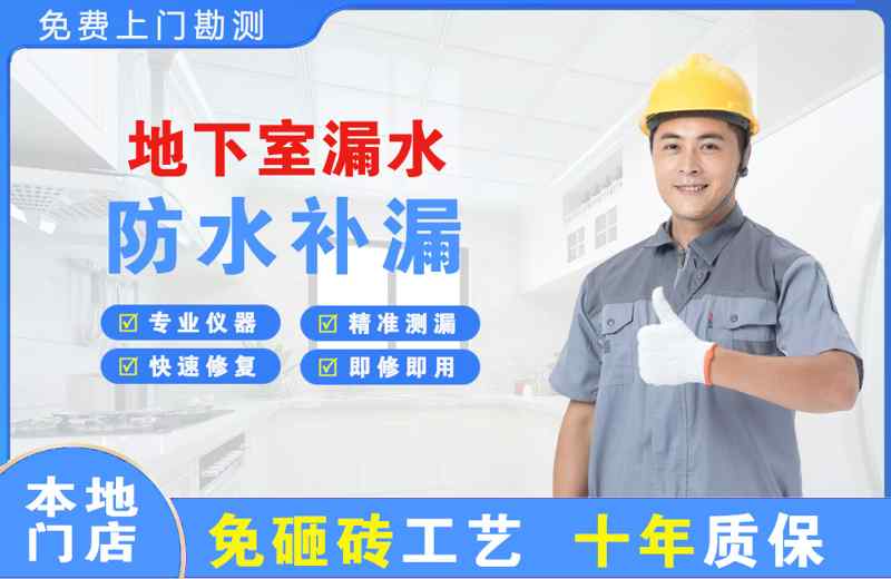 沾化地下室漏水维修
